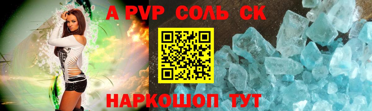 Альфа ПВП кристаллы Новочебоксарск