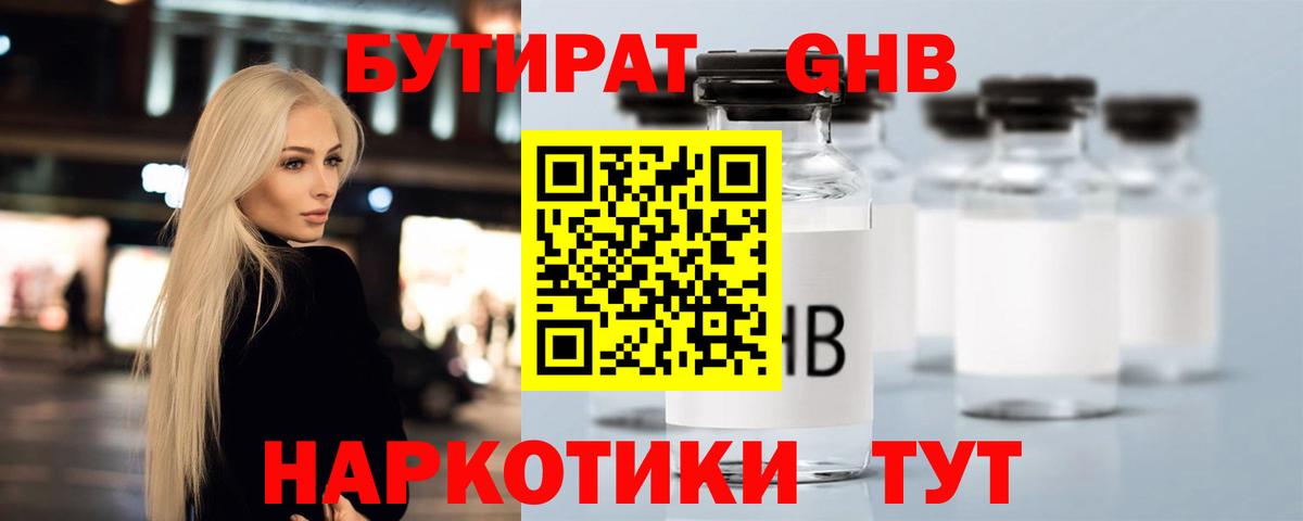 Бутират 99% Новочебоксарск