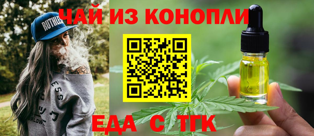 Еда ТГК конопля  Вход с VPN  Новочебоксарск 