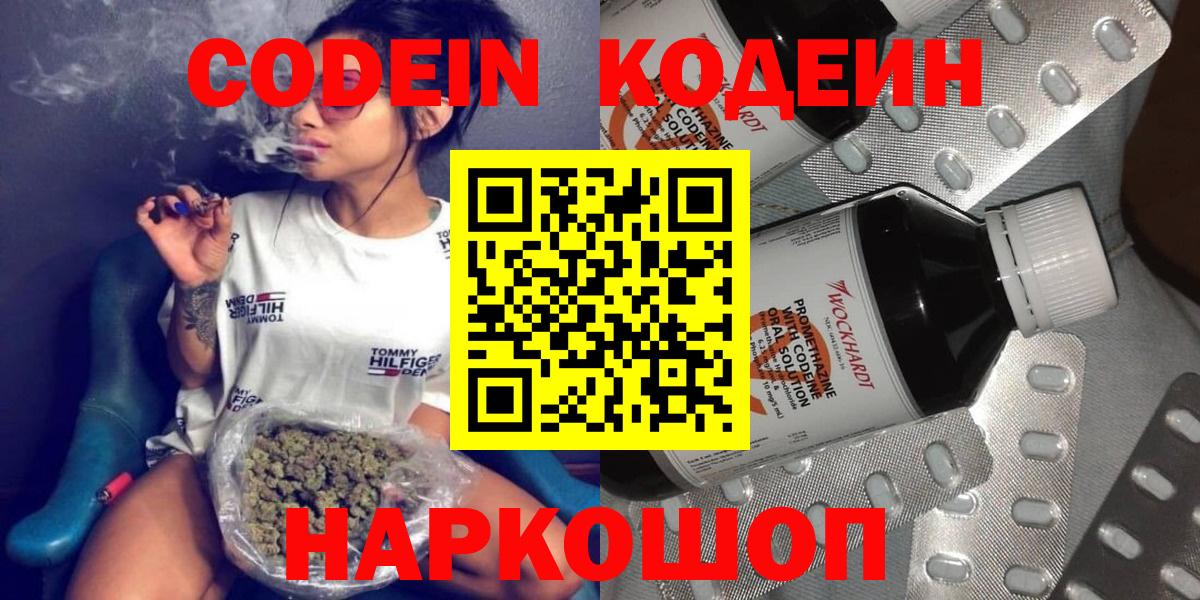 Кодеиновый сироп Lean напиток Lean (лин)  Codein напиток Lean (лин)  Вход с VPN  как найти   Новочебоксарск 