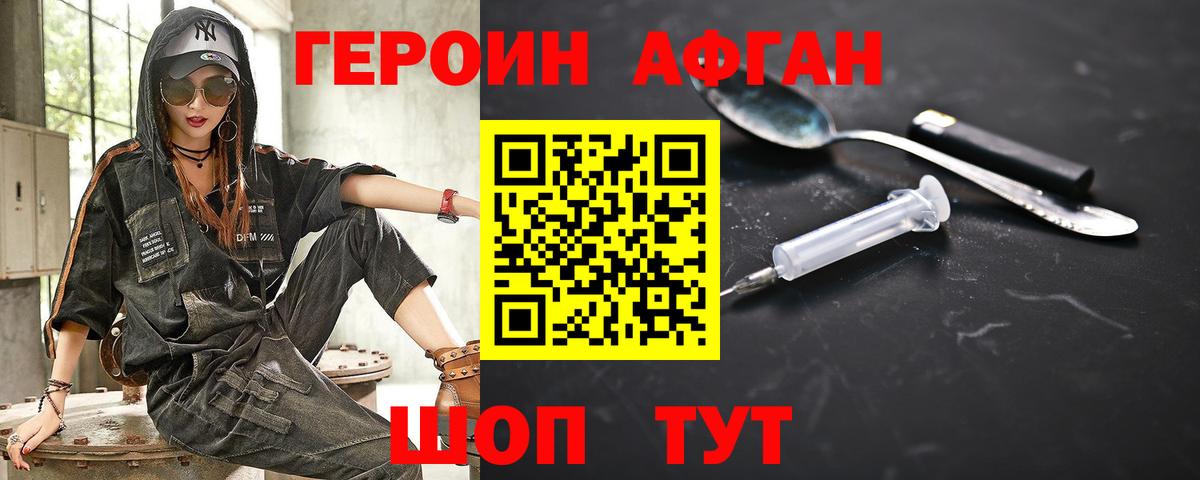 Новочебоксарск  Героин афганец  Вход с VPN 