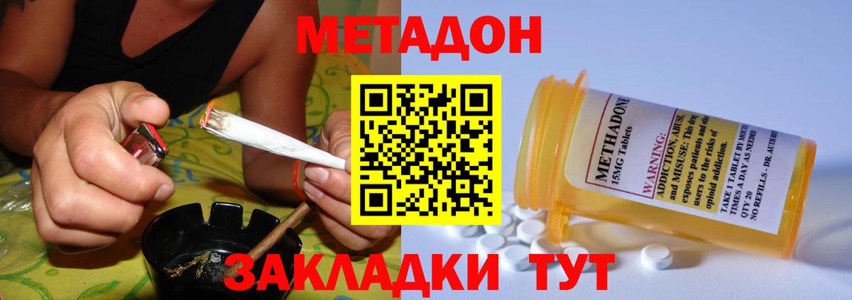 МЕТАДОН methadone Новочебоксарск