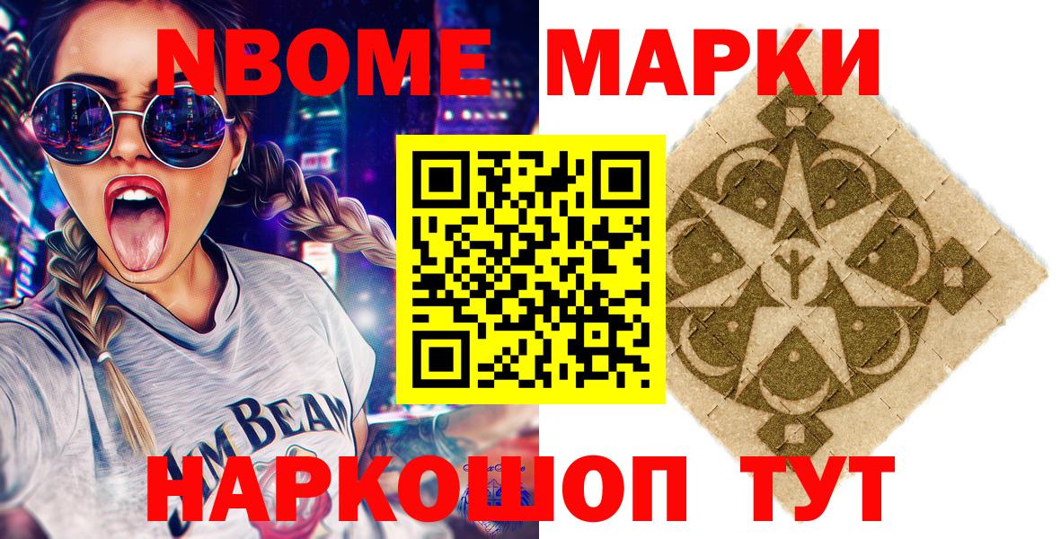 Новочебоксарск  Марки N-bome 1,8мг  Вход с VPN  Марки N-bome 1,8мг 